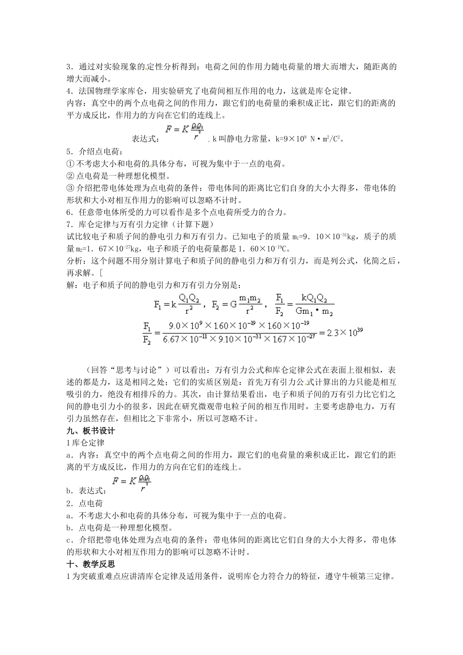 高中物理 《库仑定律》精品教案 新人教版选修3_第2页
