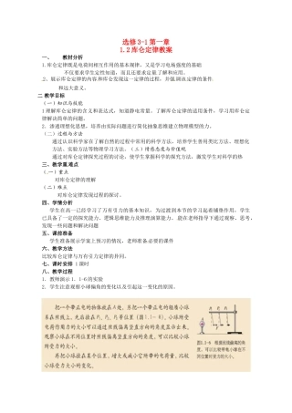 高中物理 《库仑定律》精品教案 新人教版选修3