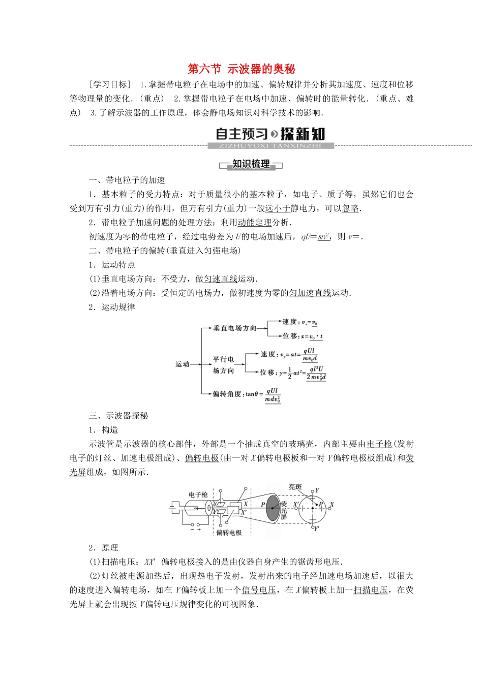 高中物理 第1章 电场 第6节 示波器的奥秘学案 粤教版选修3-1-粤教版高中选修3-1物理学案_第1页