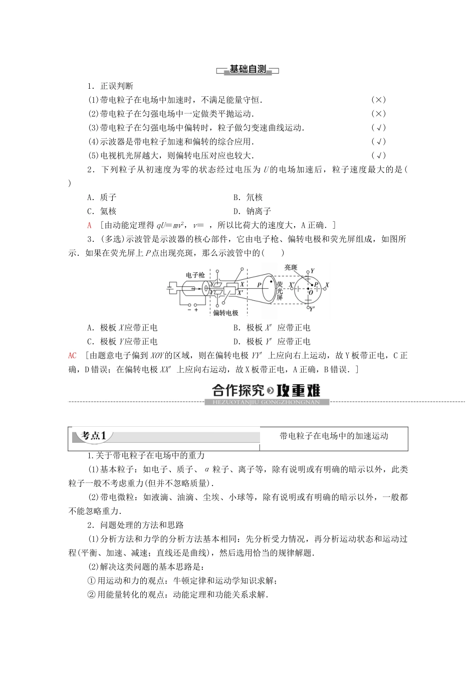 高中物理 第1章 电场 第6节 示波器的奥秘学案 粤教版选修3-1-粤教版高中选修3-1物理学案_第2页