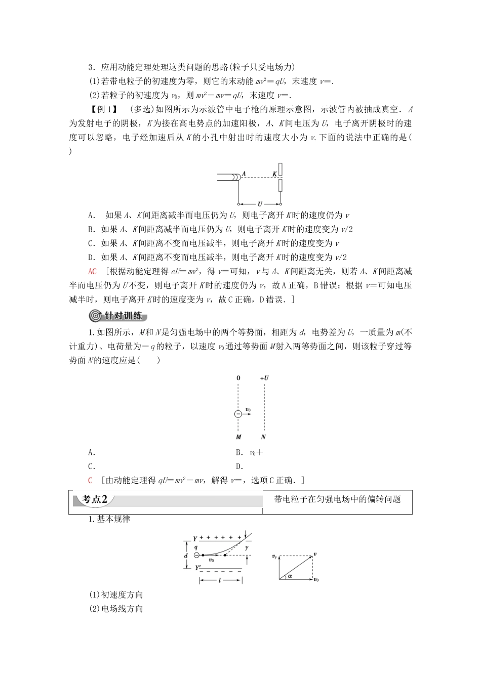高中物理 第1章 电场 第6节 示波器的奥秘学案 粤教版选修3-1-粤教版高中选修3-1物理学案_第3页