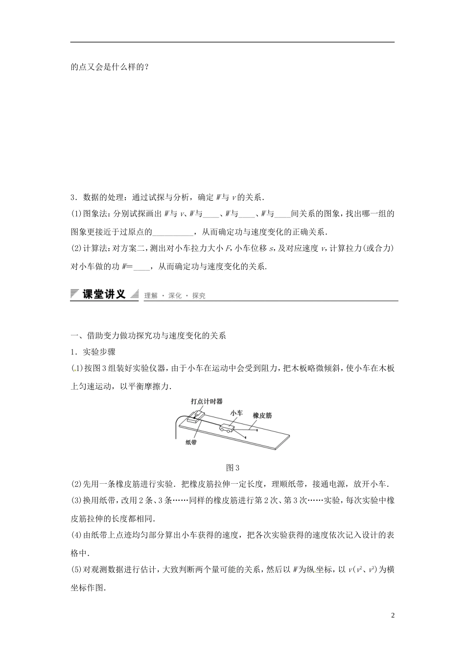 高中物理 第2章 能的转化与守恒 第2讲 实验 探究恒力做功与动能改变的关系学案 鲁科版必修2-鲁科版高一必修2物理学案_第2页