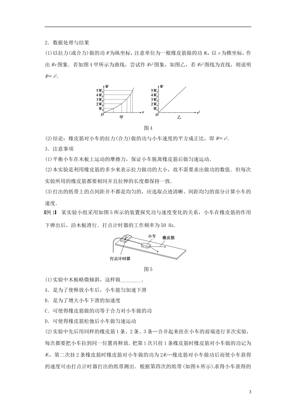 高中物理 第2章 能的转化与守恒 第2讲 实验 探究恒力做功与动能改变的关系学案 鲁科版必修2-鲁科版高一必修2物理学案_第3页