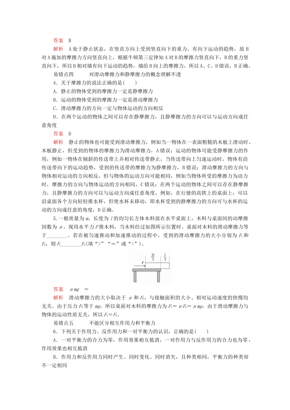 高中物理 第3章 阶段回顾（第1～3节）学案 新人教版必修第一册-新人教版高中第一册物理学案_第2页