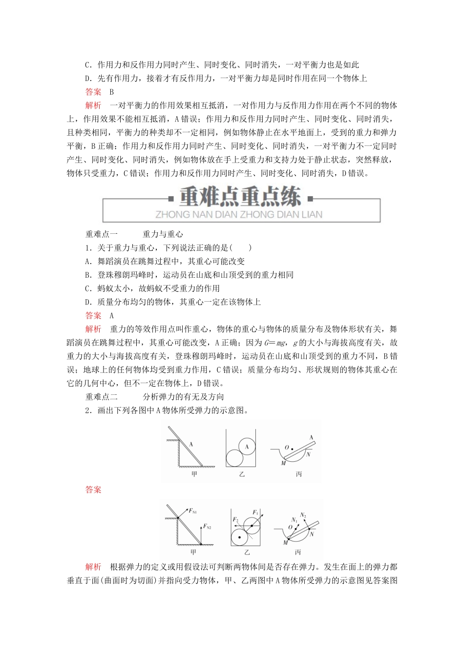 高中物理 第3章 阶段回顾（第1～3节）学案 新人教版必修第一册-新人教版高中第一册物理学案_第3页