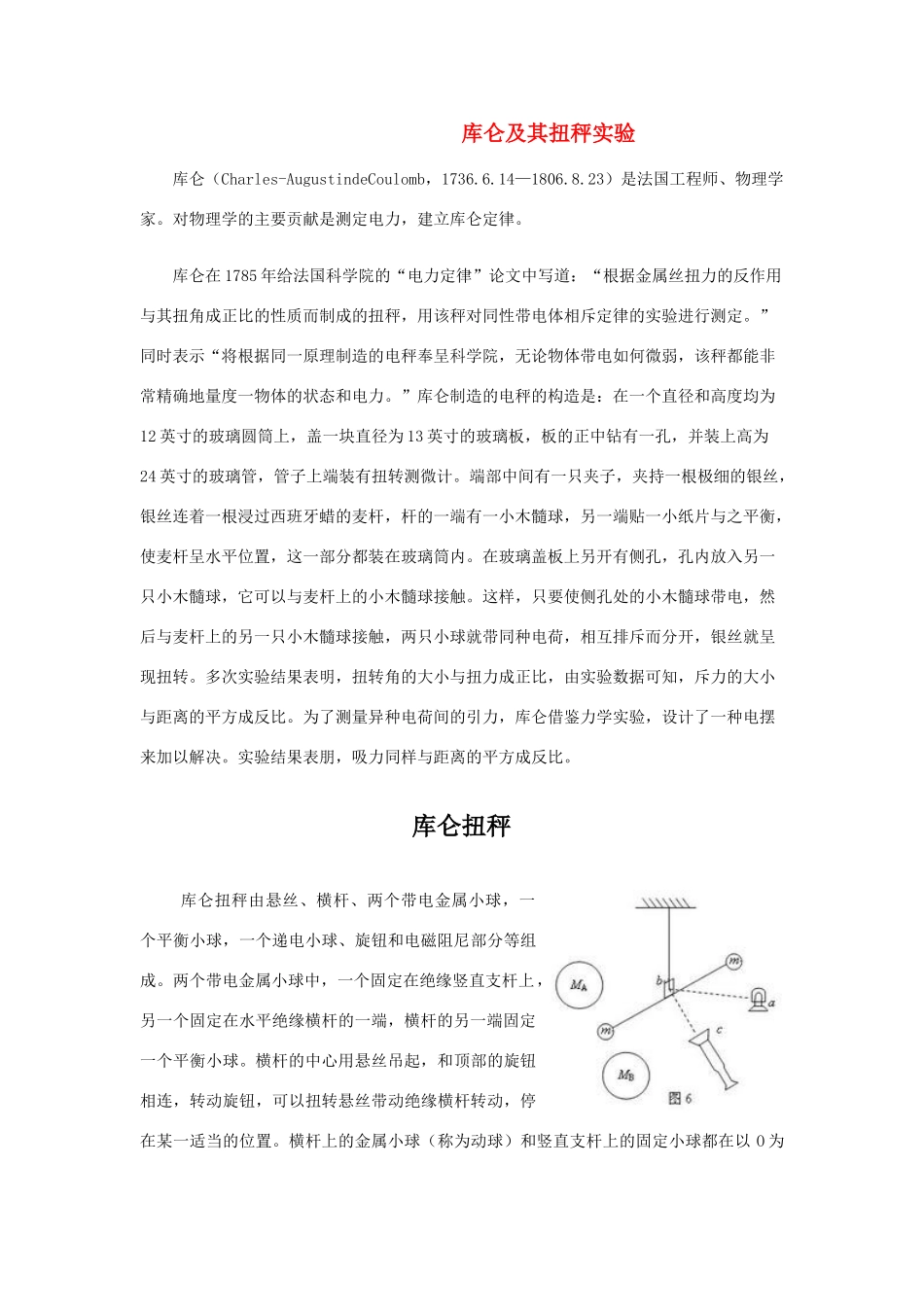 高中物理 《库仑定律》文本素材 新人教版选修3-1_第1页