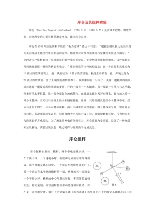 高中物理 《库仑定律》文本素材 新人教版选修3-1