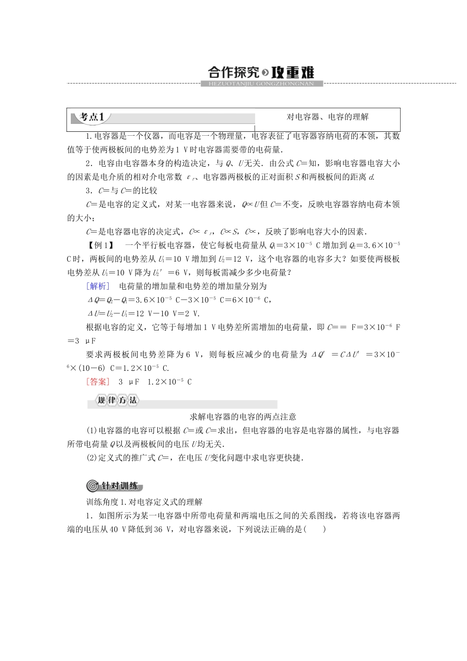 高中物理 第1章 电场 第7节 了解电容器 第8节 静电与新技术学案 粤教版选修3-1-粤教版高中选修3-1物理学案_第3页