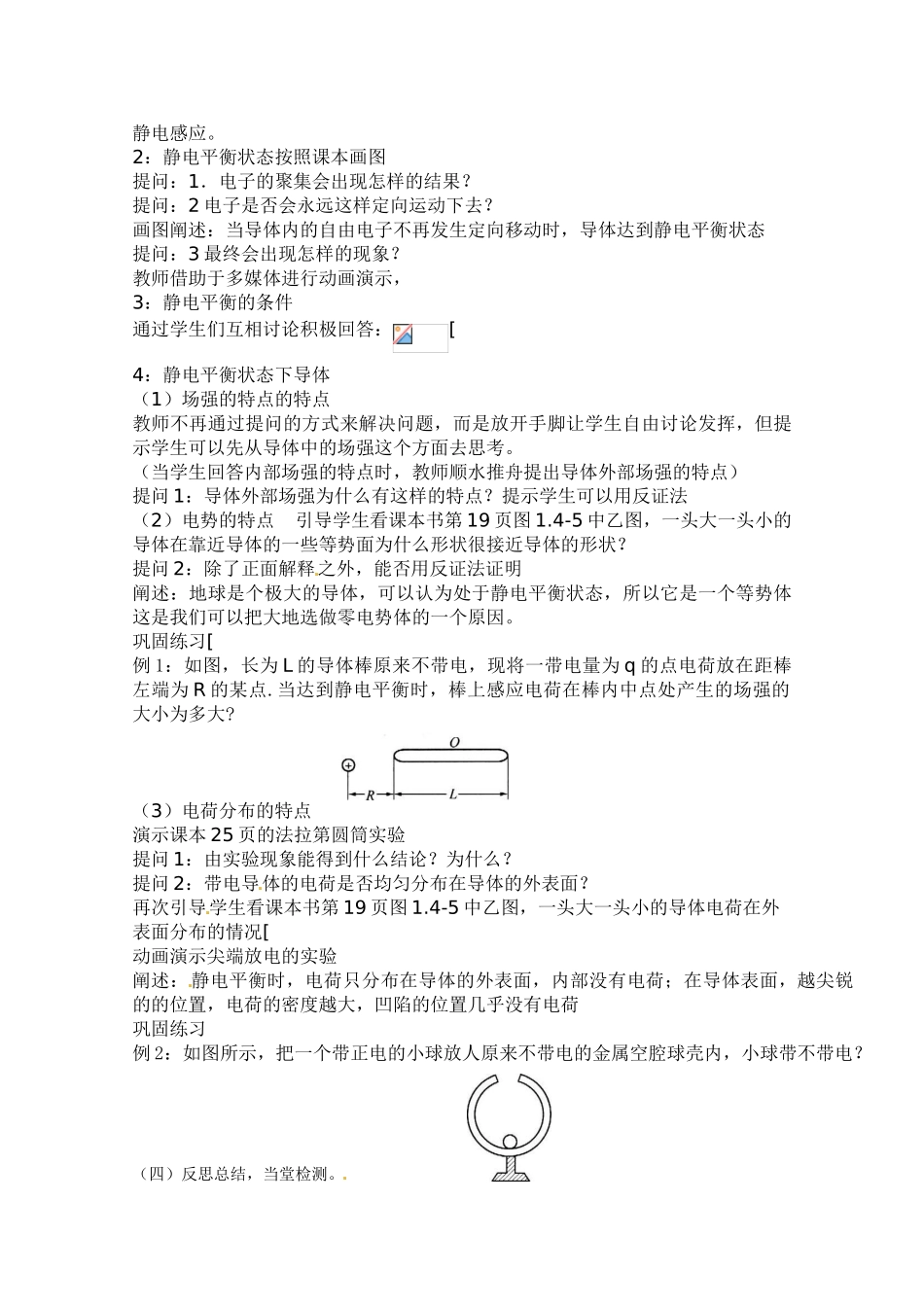 高中物理 《静电现象的应用》精品教案 新人教版选修3_第2页