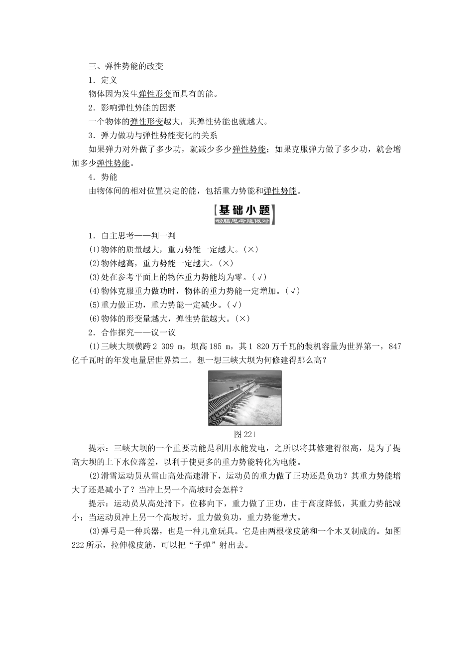 高中物理 第2章 能的转化与守恒 第2节 势能的改变教学案 鲁科版必修2-鲁科版高一必修2物理教学案_第2页