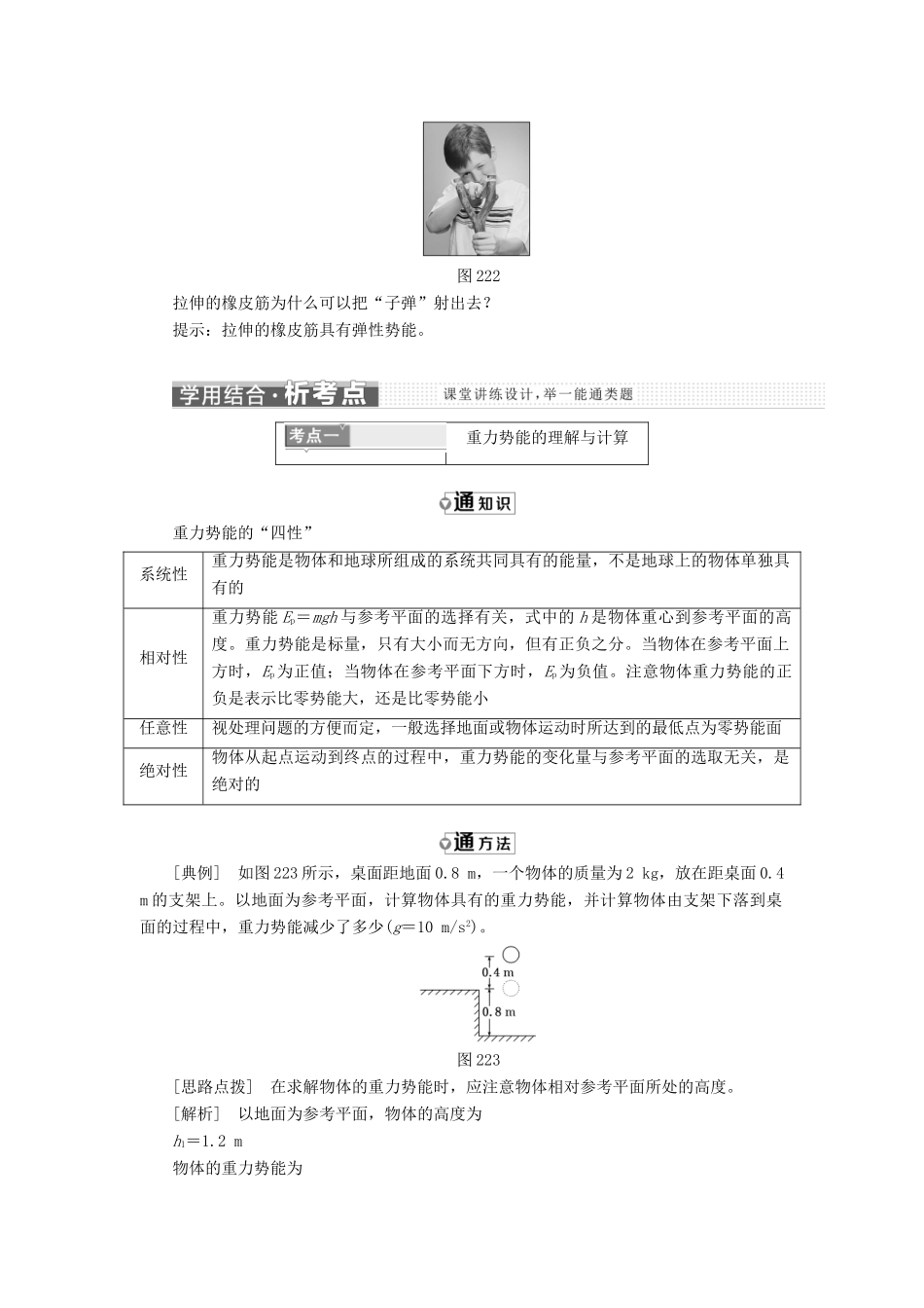 高中物理 第2章 能的转化与守恒 第2节 势能的改变教学案 鲁科版必修2-鲁科版高一必修2物理教学案_第3页