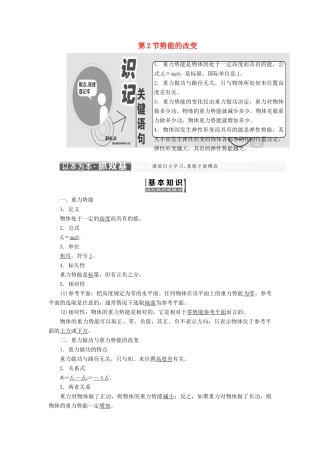 高中物理 第2章 能的转化与守恒 第2节 势能的改变教学案 鲁科版必修2-鲁科版高一必修2物理教学案