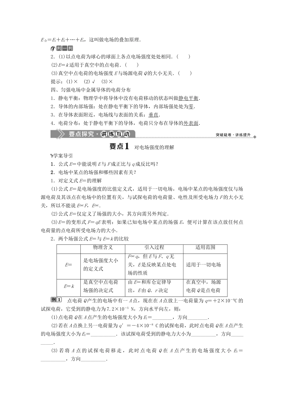 高中物理 第2章 电场与示波器 1 探究电场的力的性质学案 沪科版选修3-1-沪科版高中选修3-1物理学案_第2页