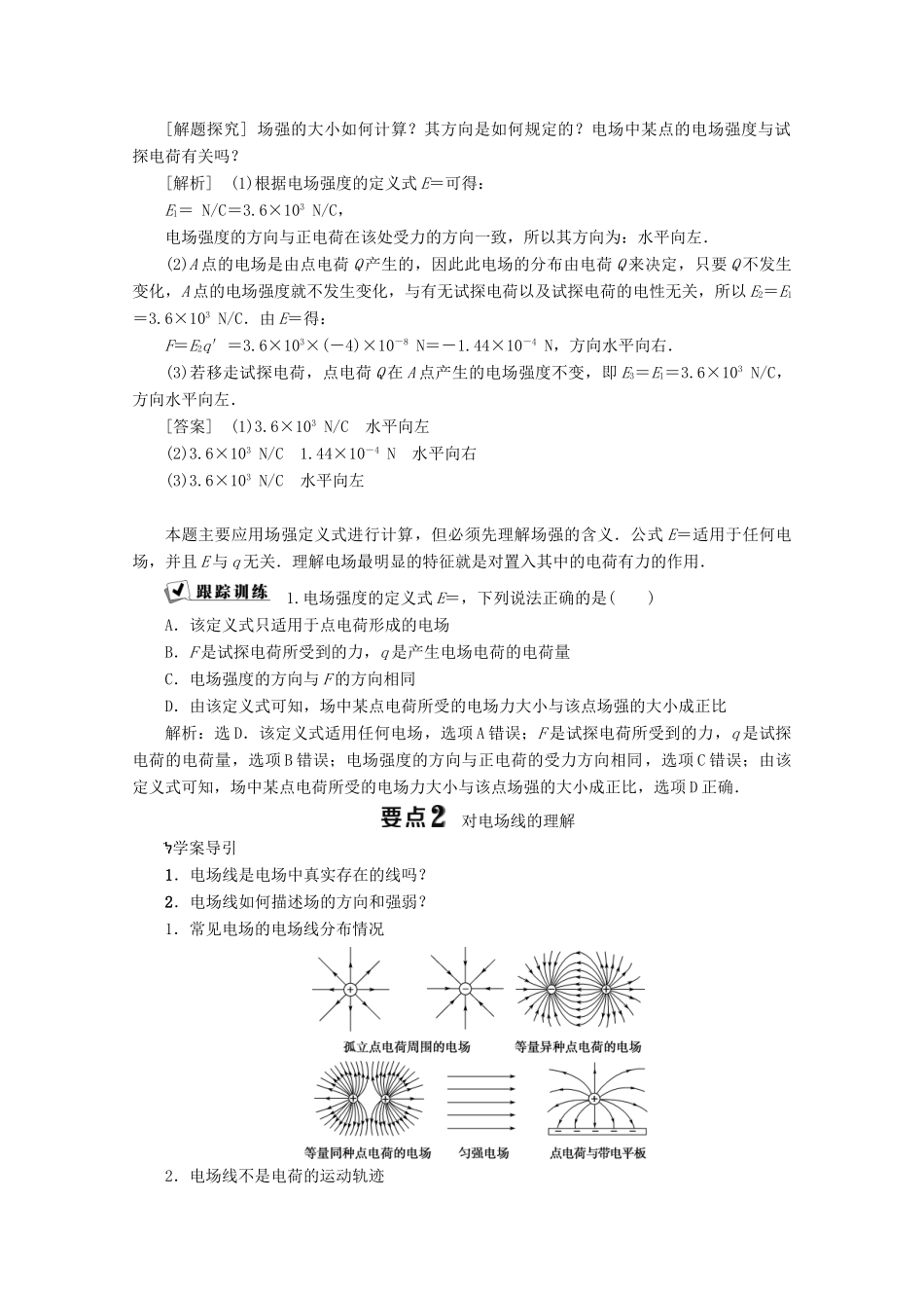 高中物理 第2章 电场与示波器 1 探究电场的力的性质学案 沪科版选修3-1-沪科版高中选修3-1物理学案_第3页