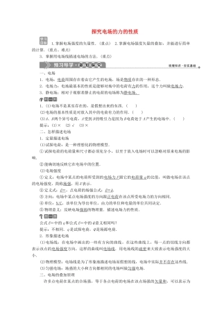 高中物理 第2章 电场与示波器 1 探究电场的力的性质学案 沪科版选修3-1-沪科版高中选修3-1物理学案