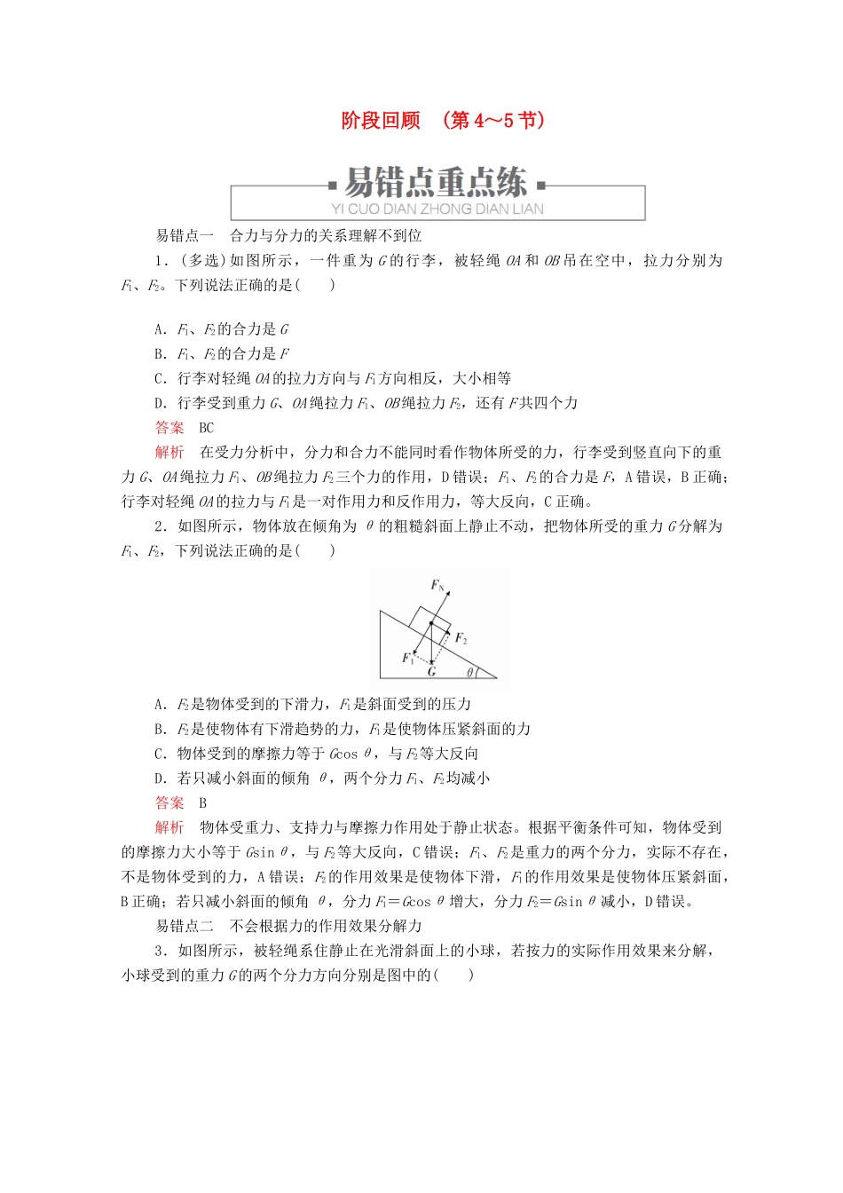 高中物理 第3章 阶段回顾（第4～5节）学案 新人教版必修第一册-新人教版高中第一册物理学案_第1页