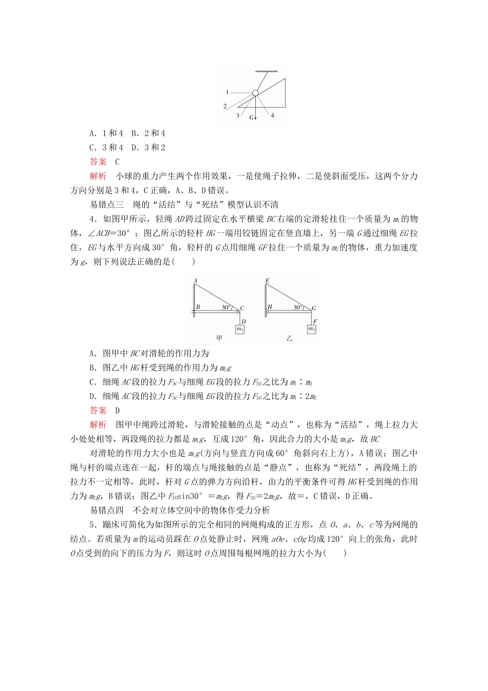 高中物理 第3章 阶段回顾（第4～5节）学案 新人教版必修第一册-新人教版高中第一册物理学案_第2页