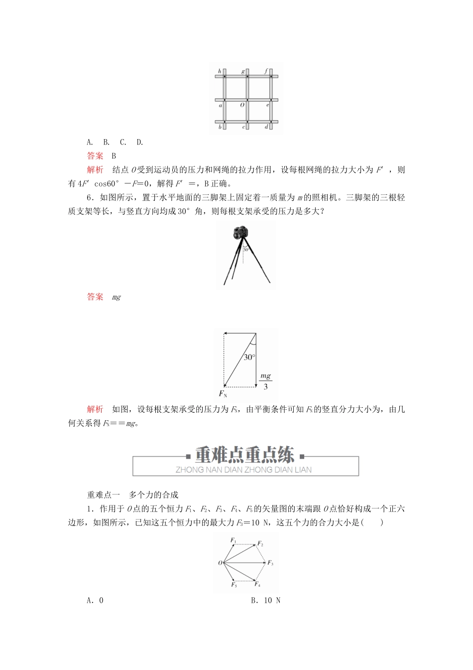 高中物理 第3章 阶段回顾（第4～5节）学案 新人教版必修第一册-新人教版高中第一册物理学案_第3页