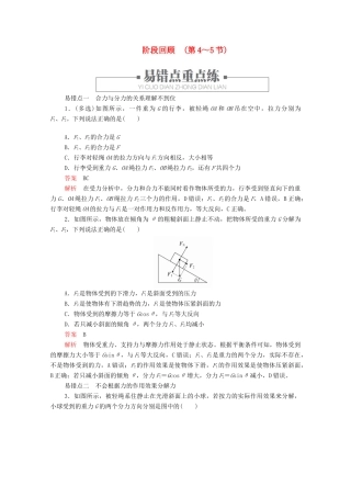 高中物理 第3章 阶段回顾（第4～5节）学案 新人教版必修第一册-新人教版高中第一册物理学案