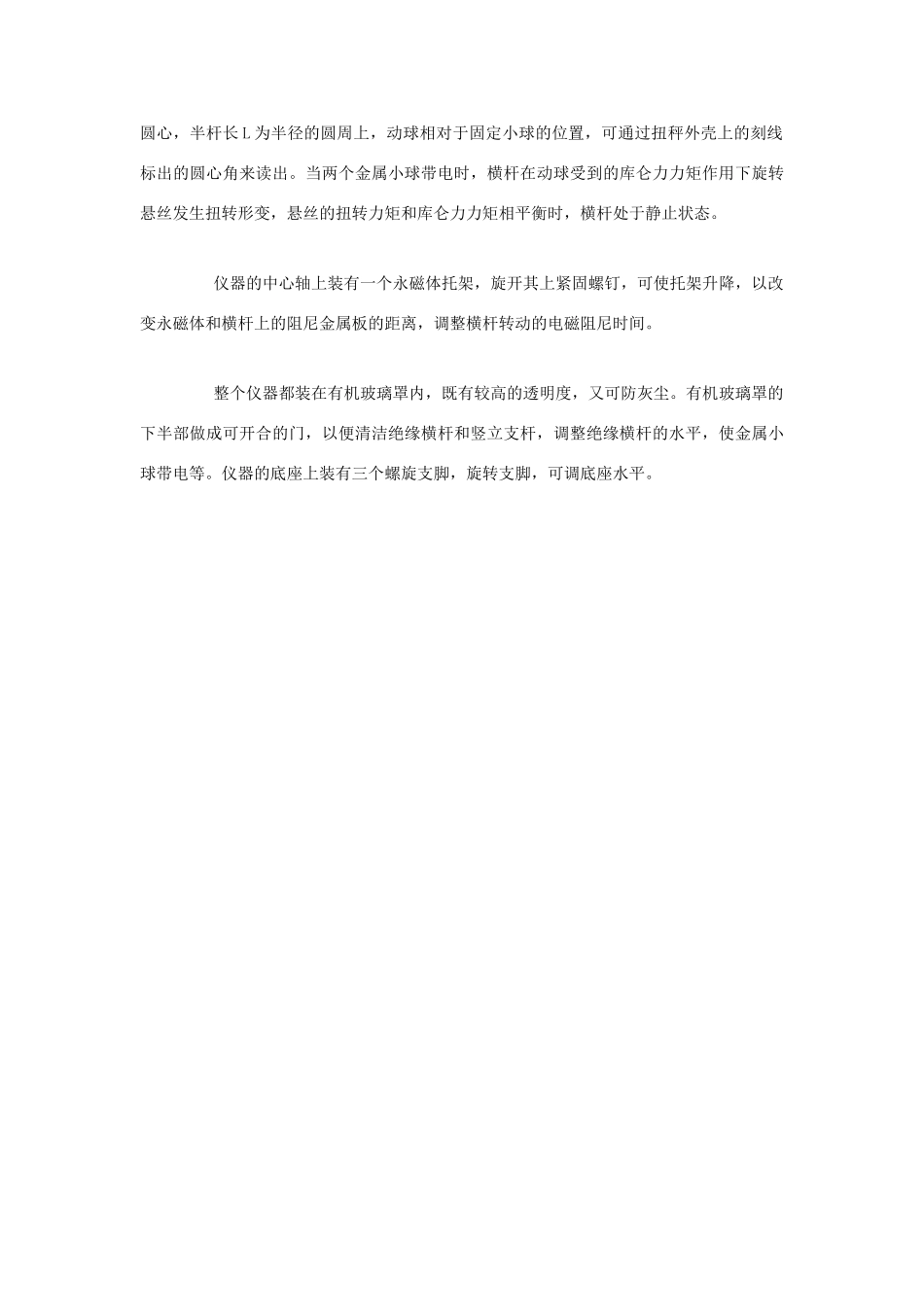 高中物理 《库仑定律》文本素材新人教版选修3-1_第2页