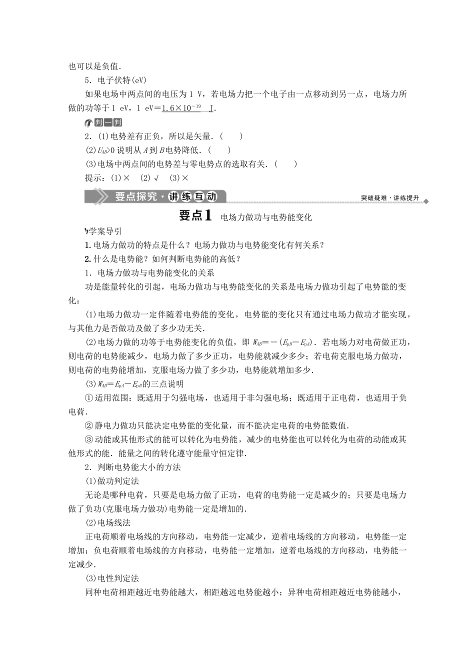 高中物理 第2章 电场与示波器 2 研究电场的能的性质（一）学案 沪科版选修3-1-沪科版高中选修3-1物理学案_第2页