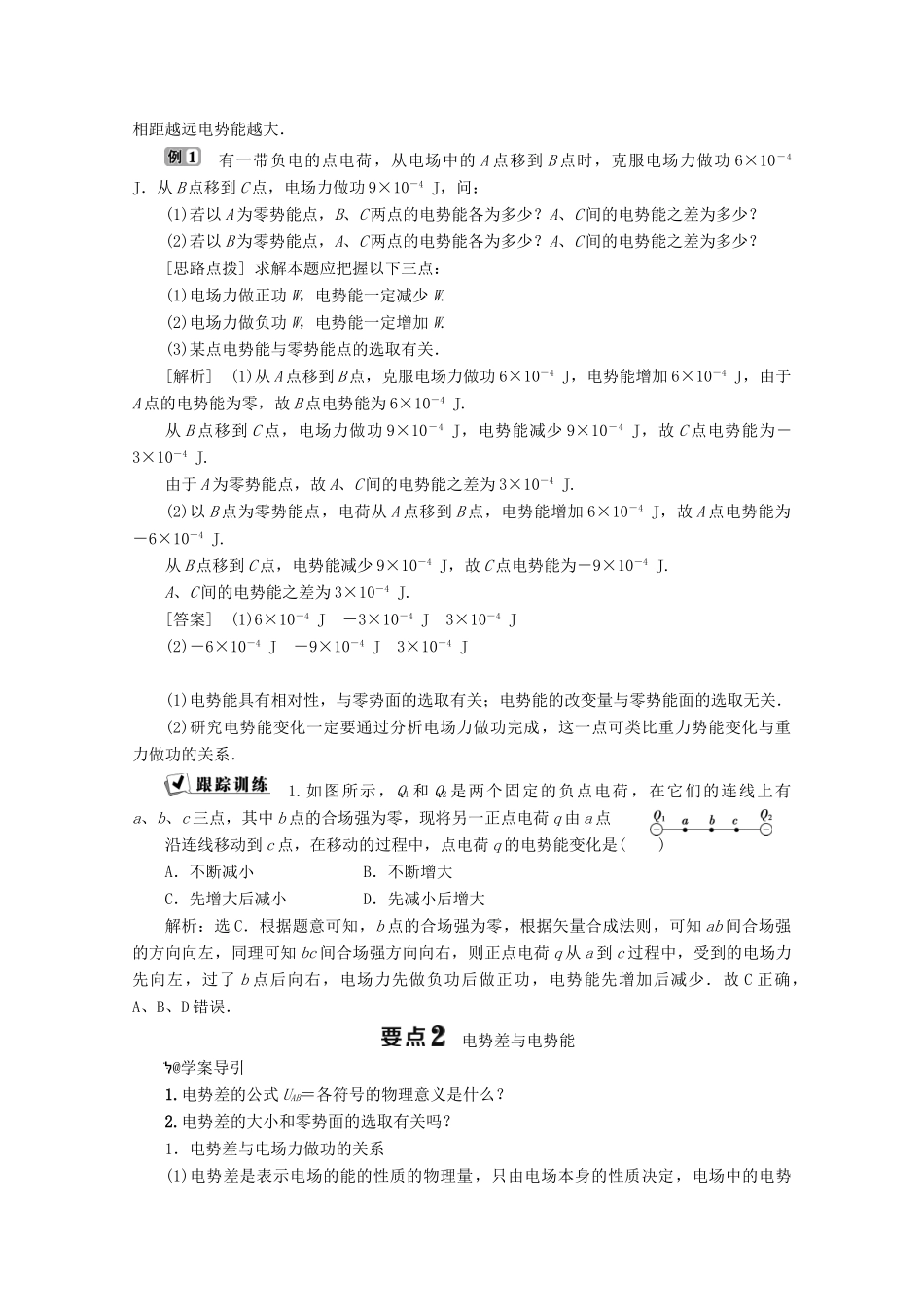 高中物理 第2章 电场与示波器 2 研究电场的能的性质（一）学案 沪科版选修3-1-沪科版高中选修3-1物理学案_第3页