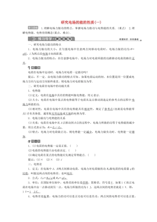 高中物理 第2章 电场与示波器 2 研究电场的能的性质（一）学案 沪科版选修3-1-沪科版高中选修3-1物理学案