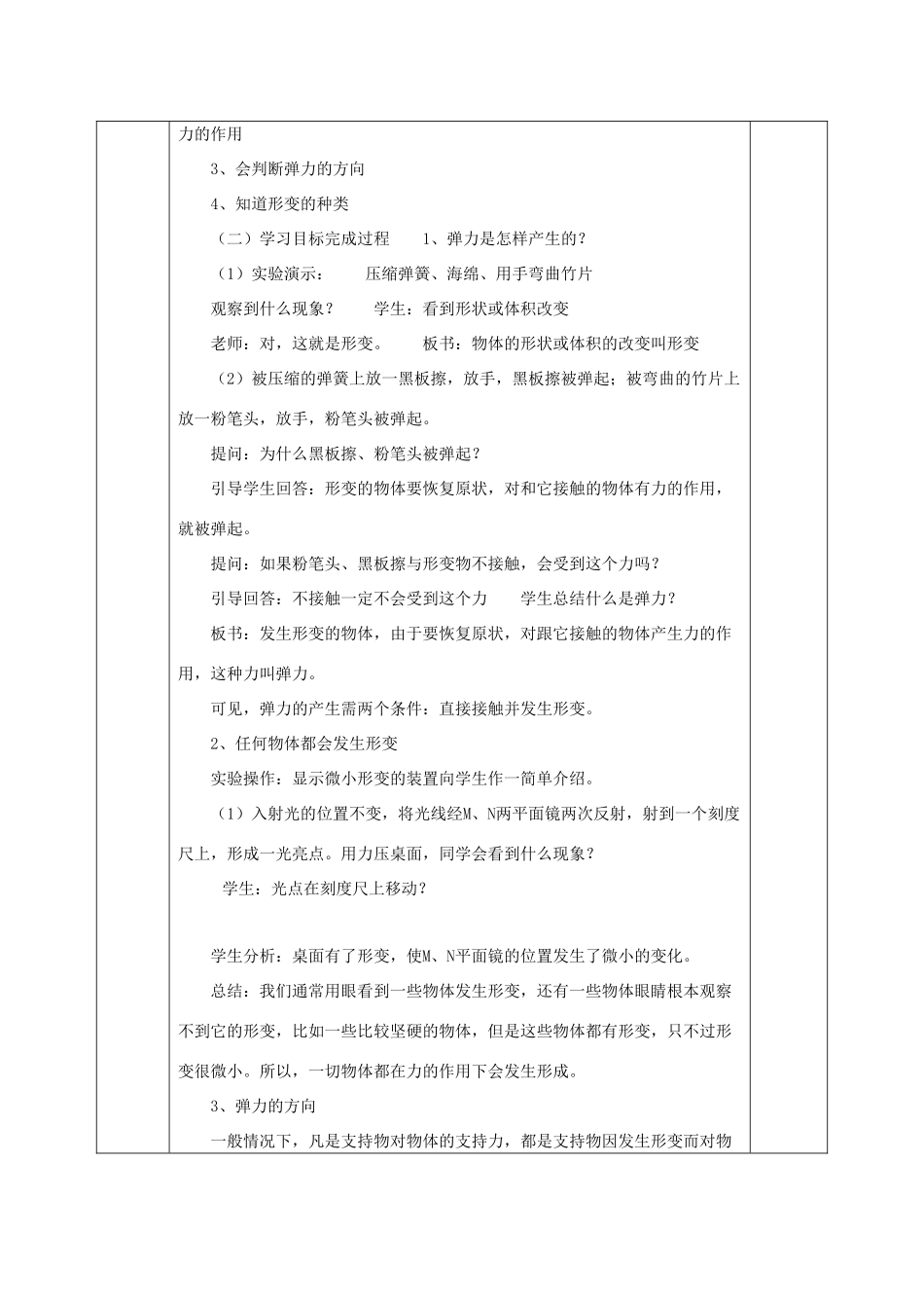 高中物理 第3章 相互作用 3.2 弹力教案 新人教版必修1-新人教版高一必修1物理教案_第2页