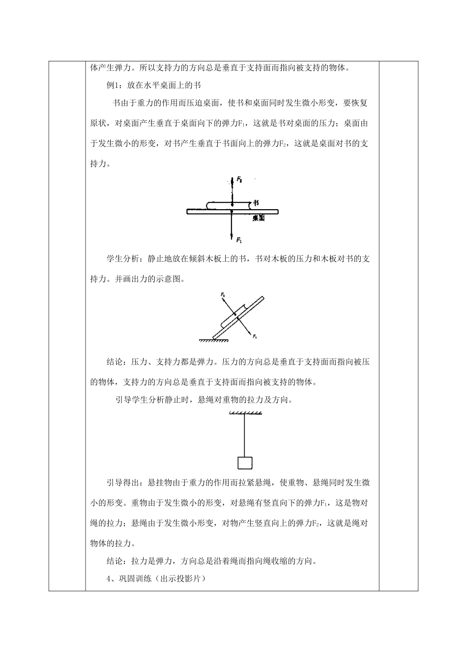 高中物理 第3章 相互作用 3.2 弹力教案 新人教版必修1-新人教版高一必修1物理教案_第3页