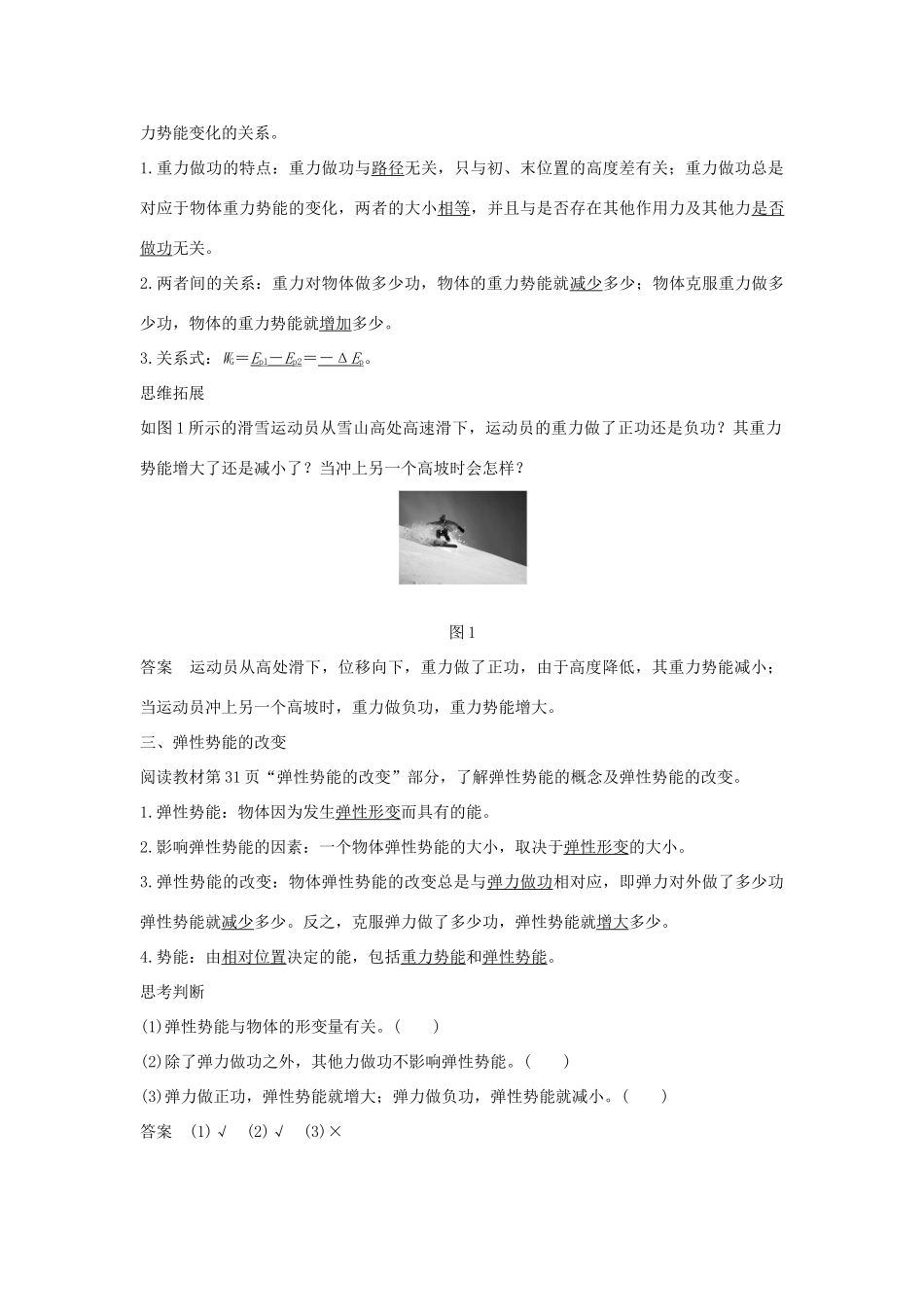 高中物理 第2章 能的转化与守恒 第2节 势能的改变学案 鲁科版必修2-鲁科版高一必修2物理学案_第2页