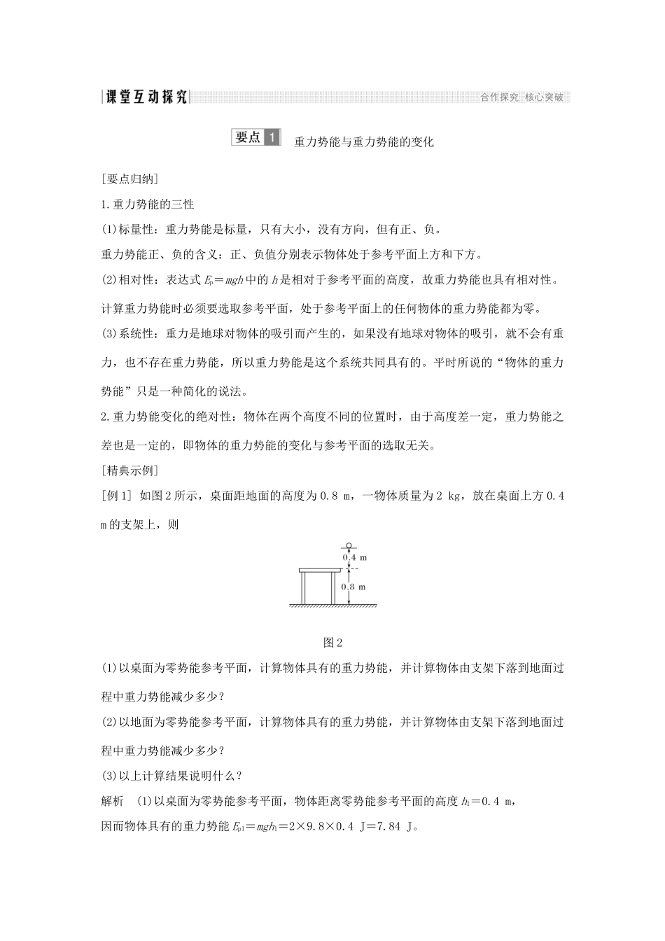 高中物理 第2章 能的转化与守恒 第2节 势能的改变学案 鲁科版必修2-鲁科版高一必修2物理学案_第3页
