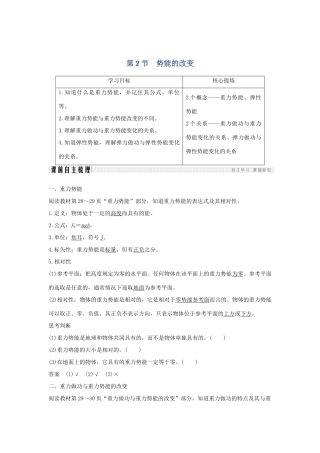 高中物理 第2章 能的转化与守恒 第2节 势能的改变学案 鲁科版必修2-鲁科版高一必修2物理学案