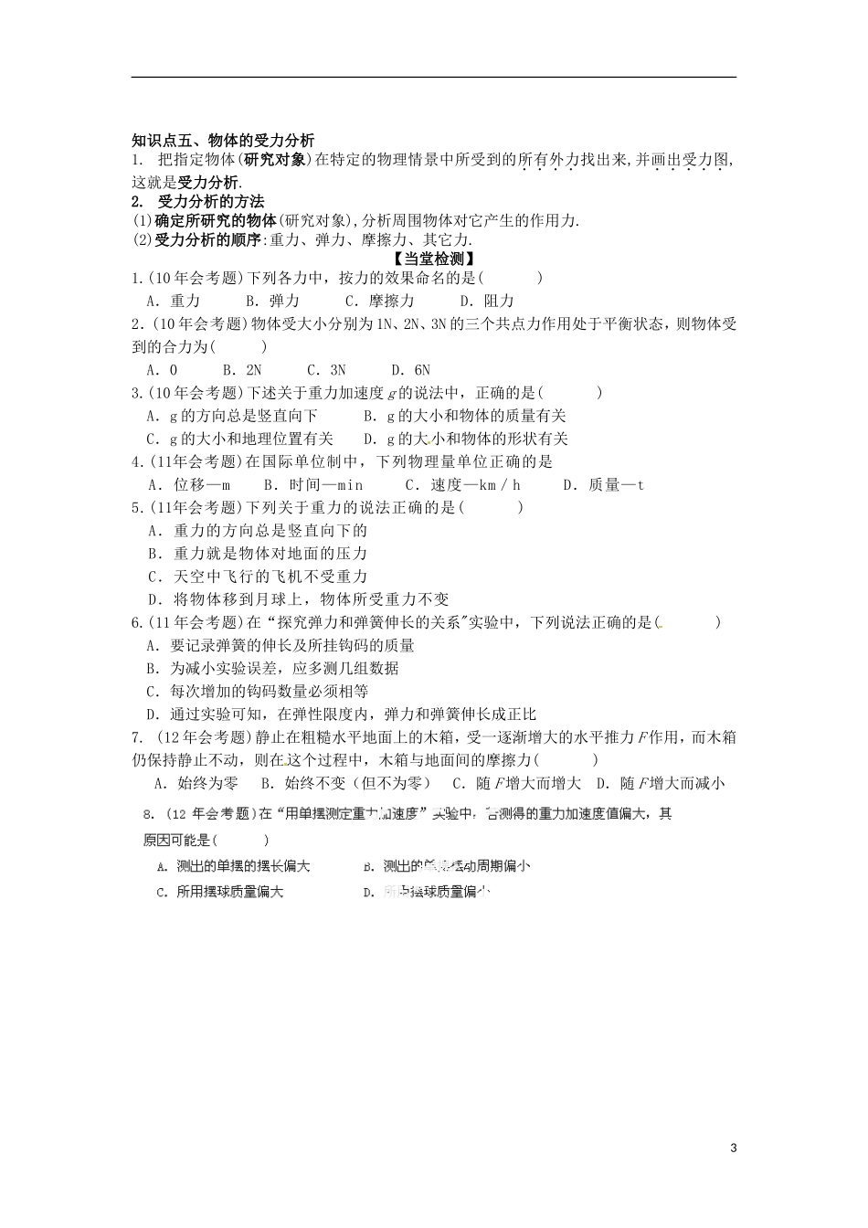 高中物理 《力  物体的平衡》（一）导学案_第3页