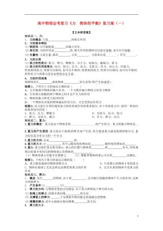 高中物理 《力  物体的平衡》（一）导学案
