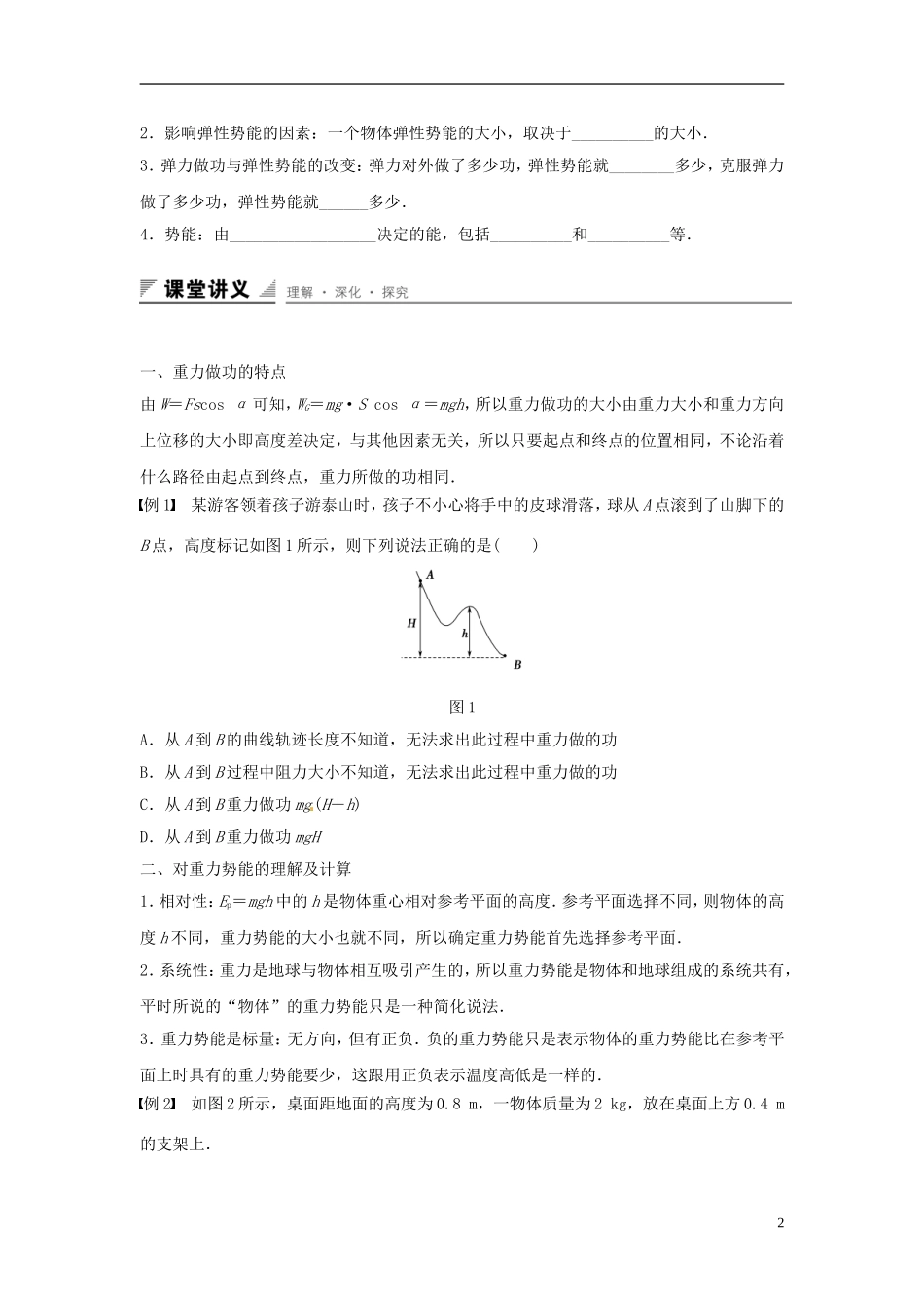 高中物理 第2章 能的转化与守恒 第3讲 势能的改变学案 鲁科版必修2-鲁科版高一必修2物理学案_第2页