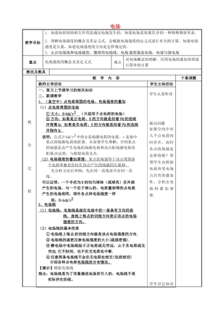 高中物理 第1章 电场 电流 1.2 电场（2）教案 新人教版选修1-1-新人教版高二选修1-1物理教案