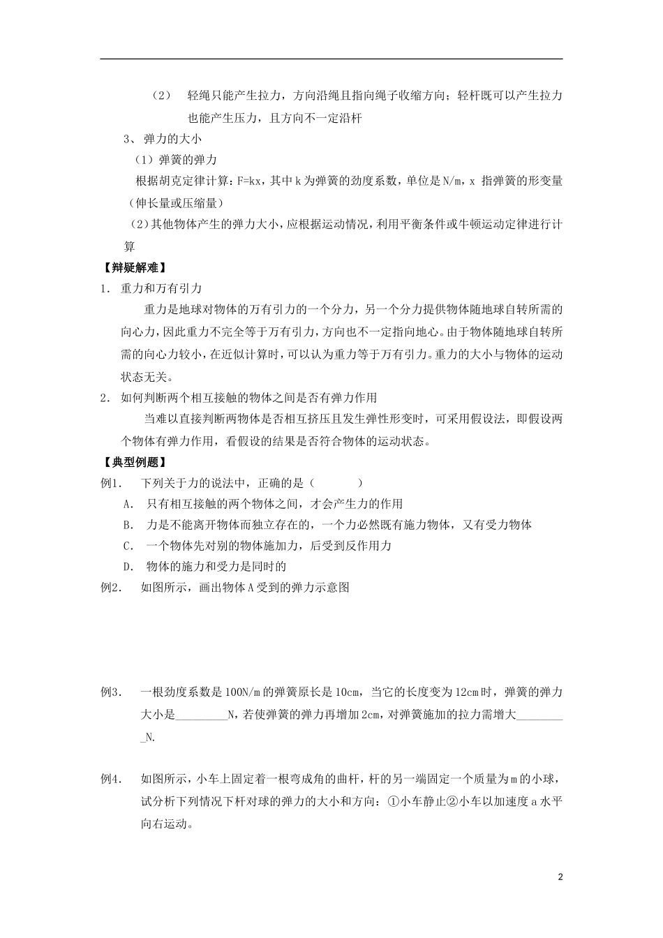 高中物理 《力、重力、弹力》学案1 教科版必修1_第2页