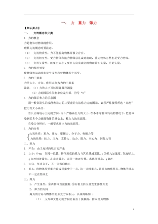 高中物理 《力、重力、弹力》学案1 教科版必修1