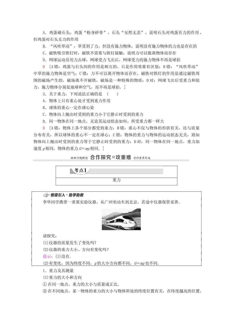 高中物理 第3章 相互作用 第1节 重力教案 粤教版必修第一册-粤教版高中第一册物理教案_第2页