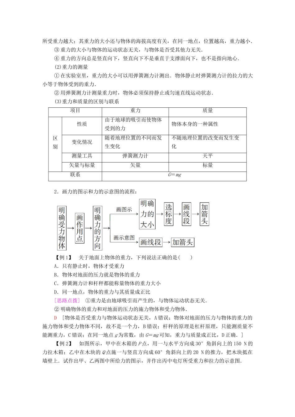 高中物理 第3章 相互作用 第1节 重力教案 粤教版必修第一册-粤教版高中第一册物理教案_第3页