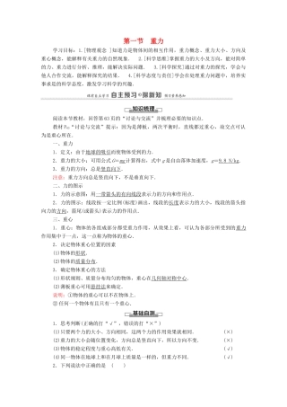 高中物理 第3章 相互作用 第1节 重力教案 粤教版必修第一册-粤教版高中第一册物理教案