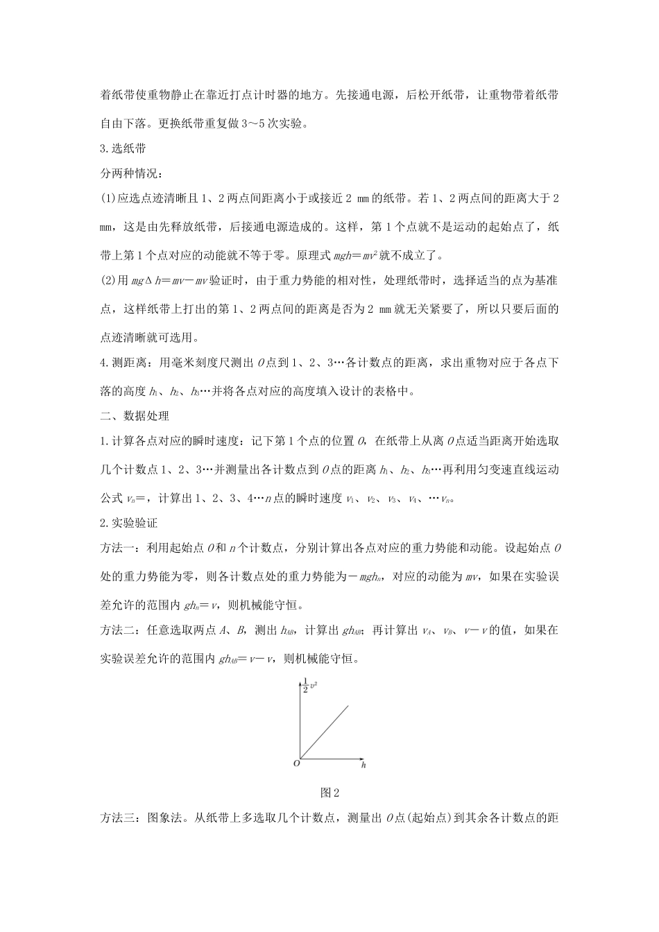 高中物理 第2章 能的转化与守恒 第3节 第1课时 实验：机械能的转化和守恒的实验探究学案 鲁科版必修2-鲁科版高一必修2物理学案_第2页