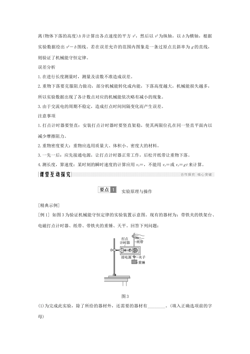 高中物理 第2章 能的转化与守恒 第3节 第1课时 实验：机械能的转化和守恒的实验探究学案 鲁科版必修2-鲁科版高一必修2物理学案_第3页
