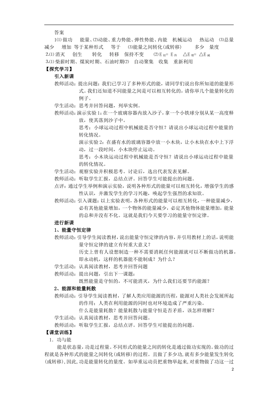 高中物理 《能量守恒定律与能源》学案3 新人教版必修2_第2页