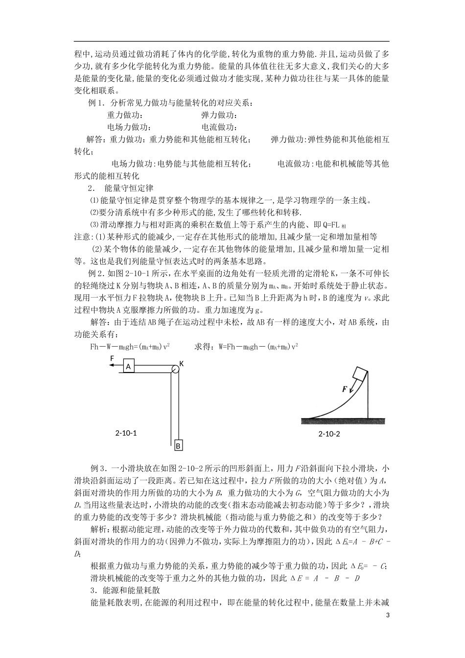 高中物理 《能量守恒定律与能源》学案3 新人教版必修2_第3页