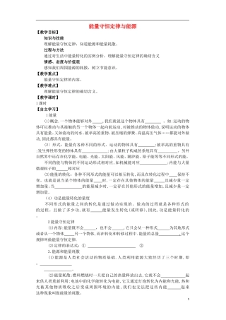 高中物理 《能量守恒定律与能源》学案3 新人教版必修2