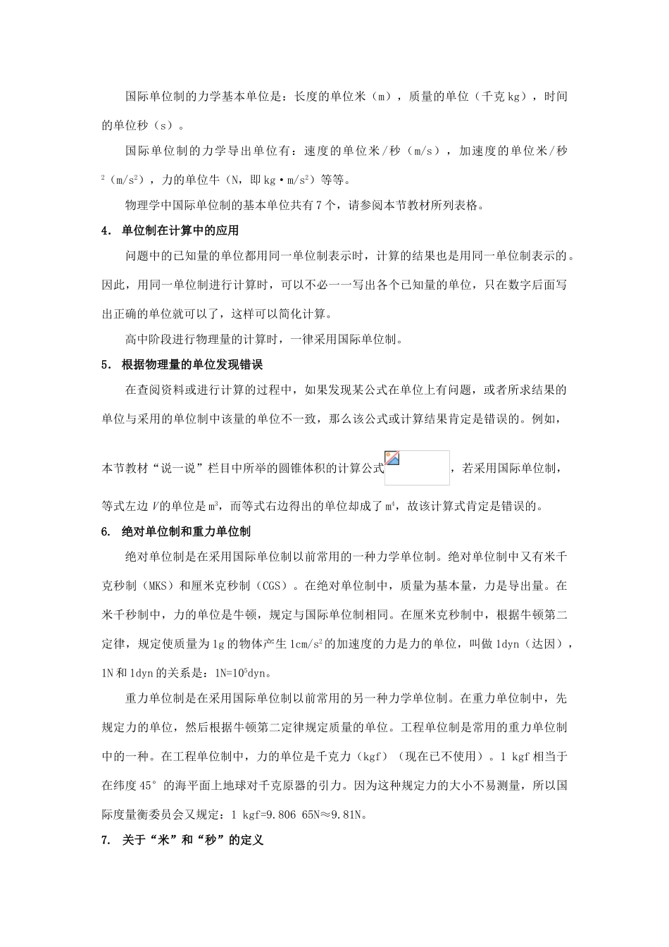 高中物理 《力学单位制》相关素材1_第2页