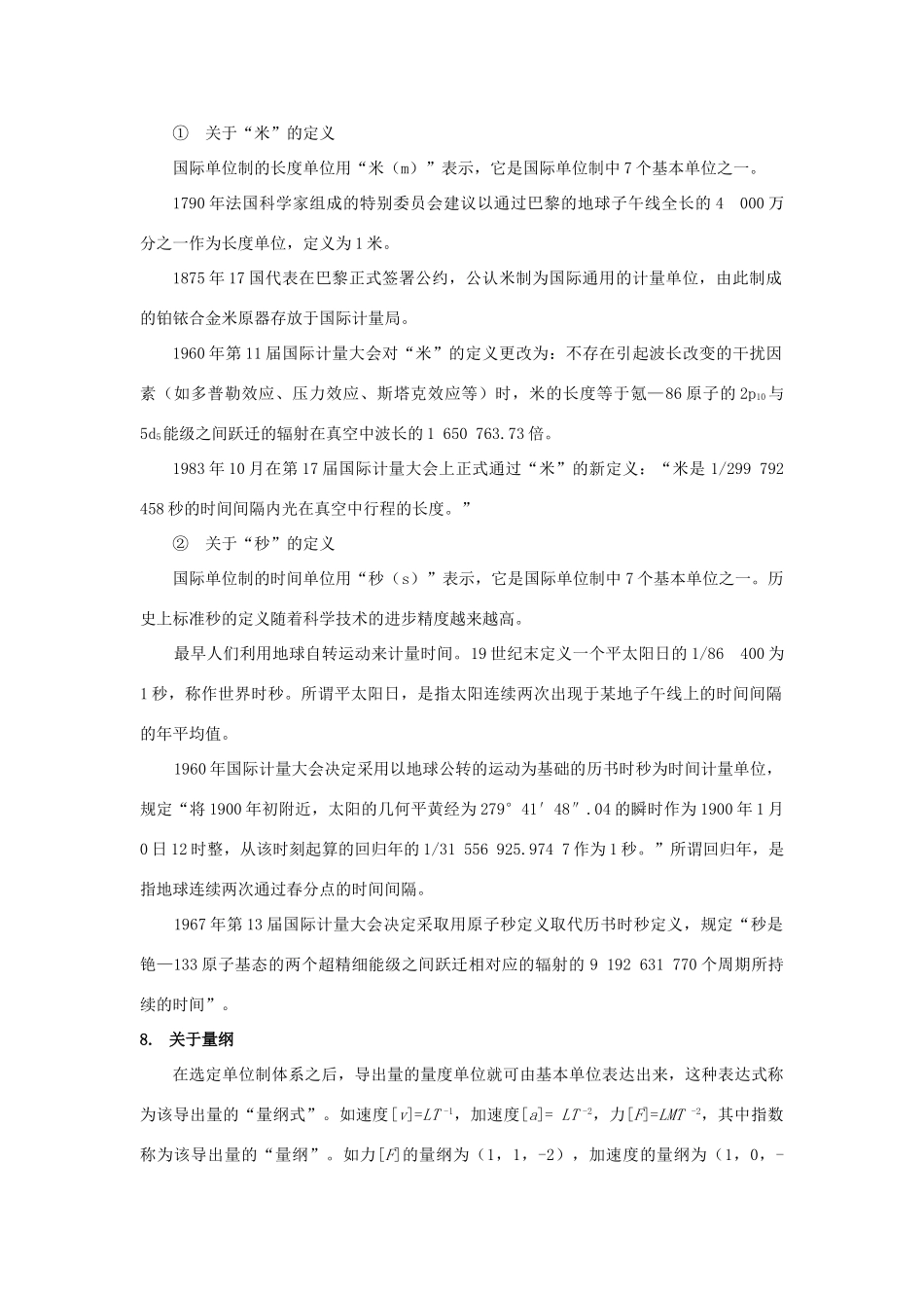 高中物理 《力学单位制》相关素材1_第3页