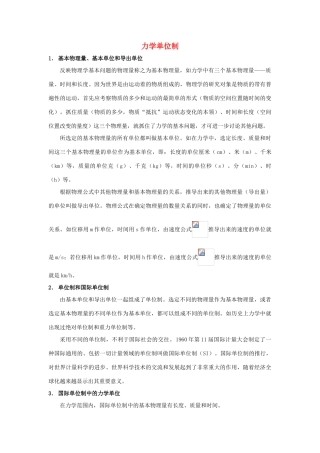 高中物理 《力学单位制》相关素材1