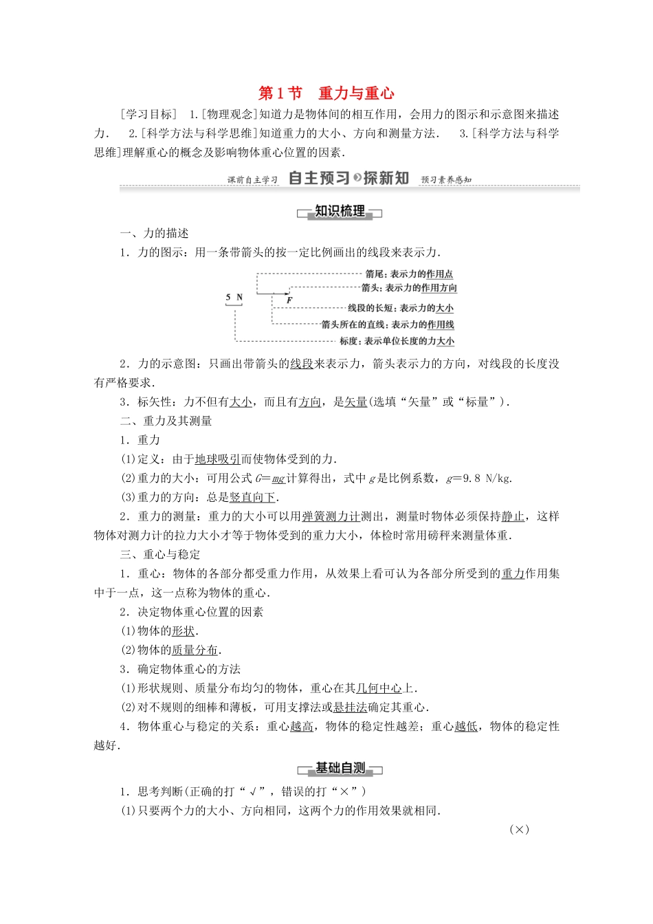 高中物理 第3章 相互作用 第1节 重力与重心学案 鲁科版必修1-鲁科版高中必修1物理学案_第1页